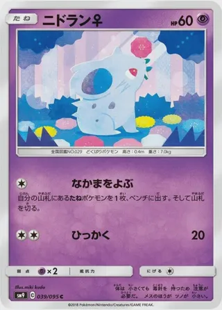 NidoranF