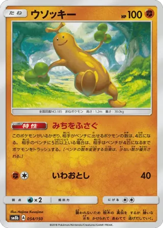 Sudowoodo - 054/150 (Mirror Holofoil)