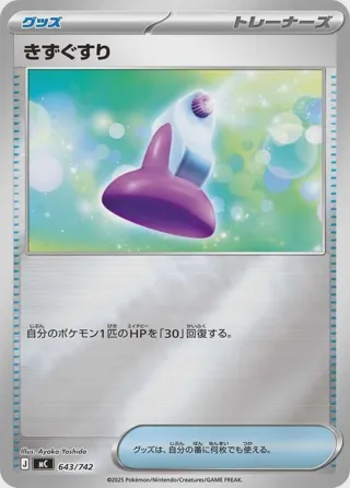 Potion (Mirror Holo)