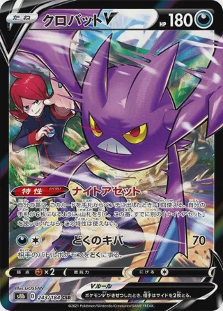 Crobat V - 243/184