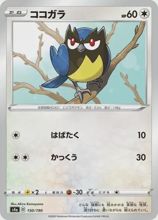 Rookidee - 150/190