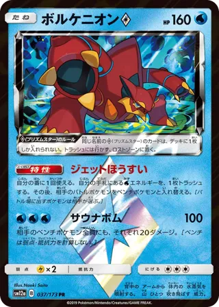 Volcanion Prism Star
