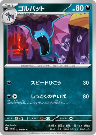 Golbat