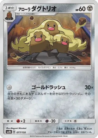 Alolan Dugtrio (Mirror Holofoil)