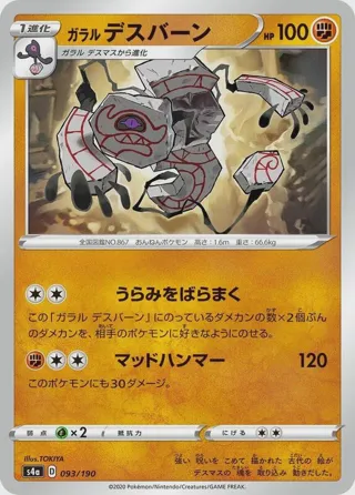 Galarian Runerigus - 093/190