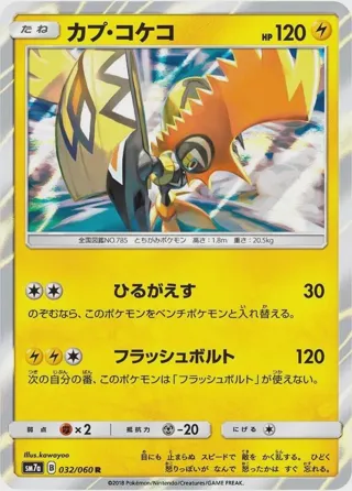 Tapu Koko