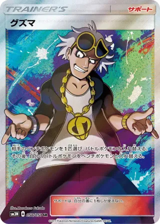 Guzma