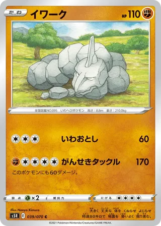 Onix