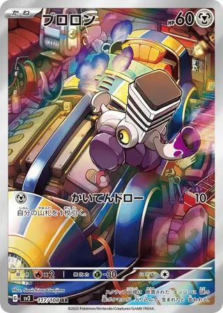 Varoom - 117/108