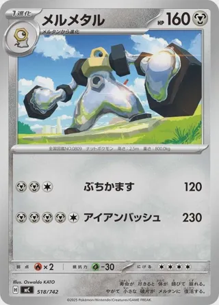 Melmetal