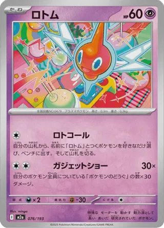 Rotom (Dusk Ball Pattern)