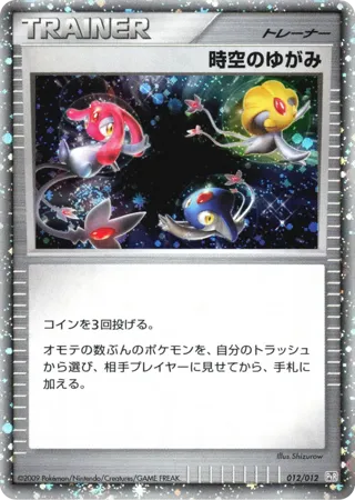 Time-Space Distortion