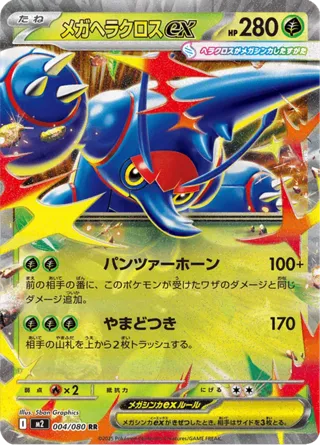 Mega Heracross ex - 004/080