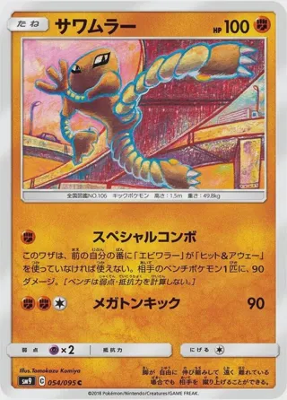 Hitmonlee