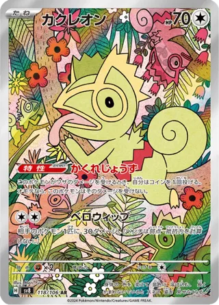 Kecleon - 118/106