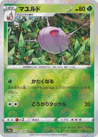 Cascoon (Mirror Holofoil)