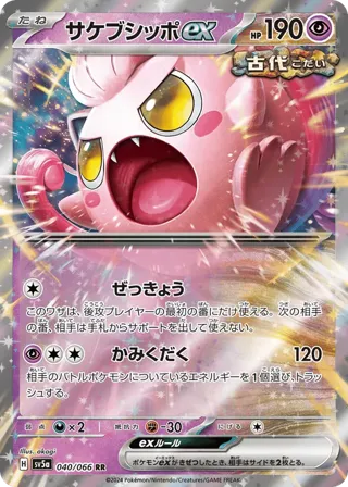 Scream Tail ex - 040/066