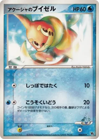 Samiya's Buizel