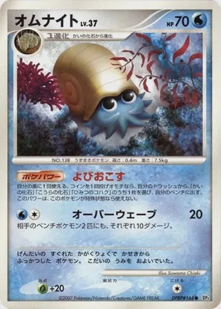 Omanyte