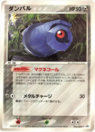 Beldum - 045/ADV-P