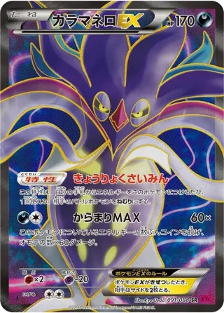 Malamar EX - 091/088