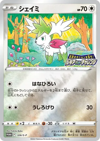 Shaymin - 326/S-P