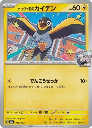 Iono's Wattrel (Poke Ball Pattern)