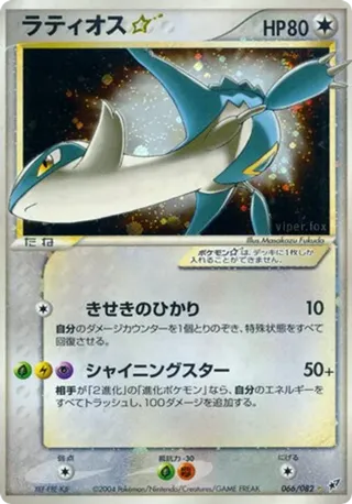 Latios Star