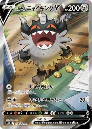 Galarian Perrserker V - 109/100