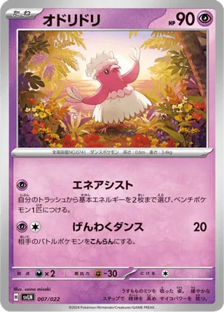 Oricorio