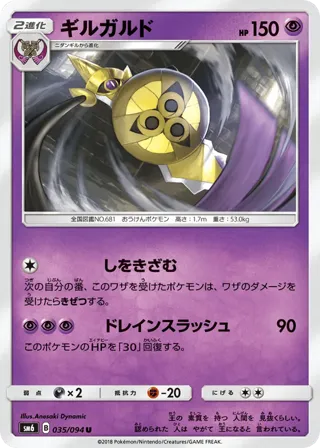 Aegislash - 035/094