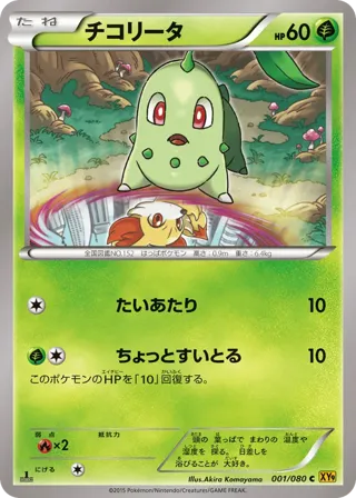 Chikorita