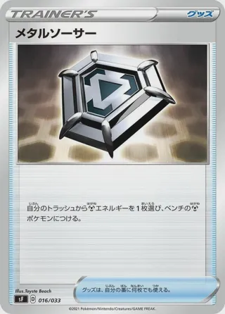Metal Saucer