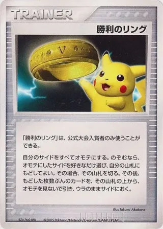 Victory Ring (2005)