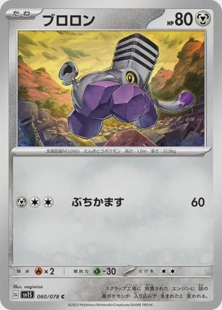 Varoom - 060/078