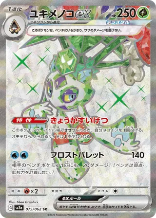 Froslass ex - 075/062