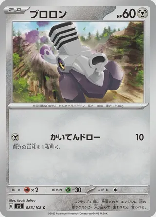 Varoom - 083/108