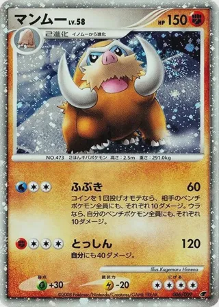 Mamoswine