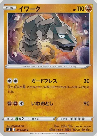 Onix
