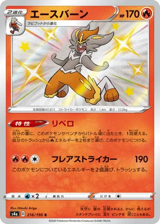 Cinderace - 216/190