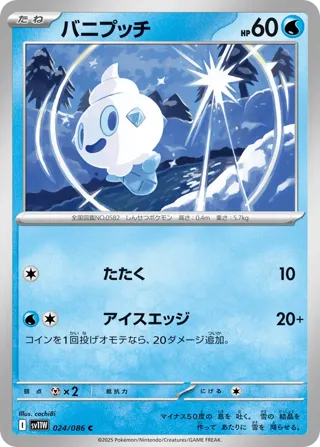 Vanillite