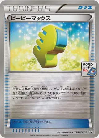 Max Elixir - 244/XY-P