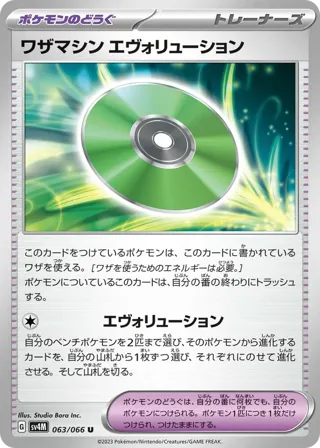 Technical Machine: Evolution