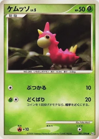Wurmple