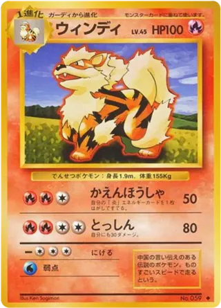 Arcanine