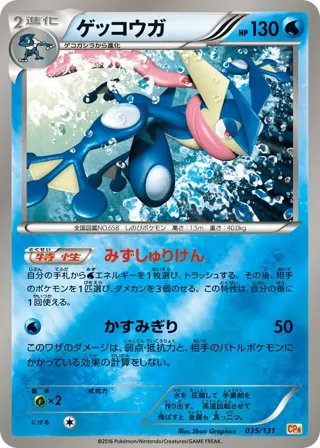 Greninja