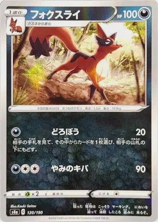 Thievul - 120/190 (Mirror Holofoil)