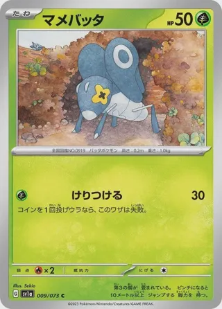 Nymble - 009/073