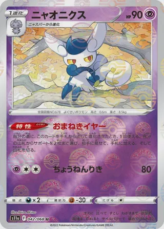 Meowstic (Poke Ball Pattern)