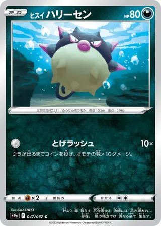Hisuian Qwilfish